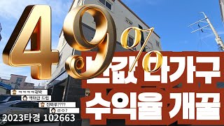 대전 중구 49%반값 다가구 경매물건 레알!!