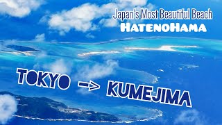 Adeyto 🌴✈️TOKYO to Japan's Most Beautiful Beach HatenoHama by KUMEJIMA Okinawa 2020