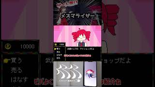 #shorts #切り抜き 催眠術を打破しろ！ゲーム版メズマライザー【ゆっくり実況】