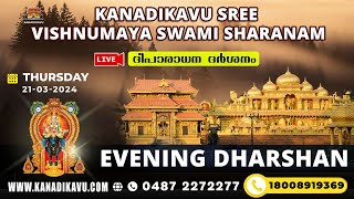 Kanadikavu  Sree Vishnumaya Kuttichathan Swami Temple Live Stream