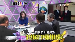 正經話_20140403_198-4(TVBS DMDD).mp4