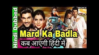 Mard Ka Badla Alludu Seenu Hindi Dubbed Movie 2018   अब हिंदी में   Bellamkonda Srinivas,Samantha