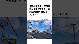 岡山市南区の方必見！【号外NET】詳しい記事はコメント欄より