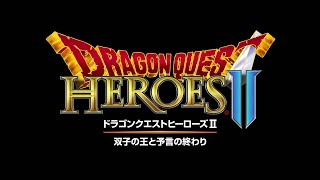 01. オープニング | ドラゴンクエストヒーローズ2 / Dragon Quest Heroes II | PS4