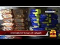 ரூ.30 ஆயிரம் மதிப்புள்ள காலாவதி பொருட்கள் பறிமுதல் thanthi tv