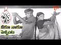 Jyothi Movie Songs | Neeku Naaku Pellanta | Jayasudha, Murali Mohan - Old Telugu Songs