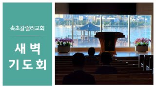 [0721 베드로전서(28)] 벧전3:7┃정승화 목사