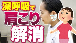 マネするだけ！姿勢改善でガチガチな肩こりを解消する方法！