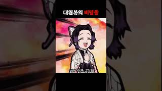 귀살대 대원복의 비밀을 파헤쳐보자 (feat. 큐브 스테이크)