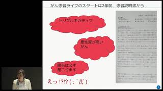 がんサバイバーの声を聴こう！第2部