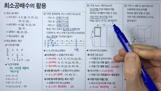 최소공배수의 활용 (중학수학)