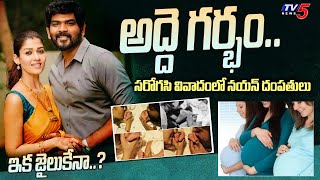 Tamil Nadu Government to Take Action on Nayanthara Baby Surrogacy Issue  | TV5Tollywood