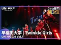 [ #kpopdancecover ]早稲田大学-Twinkle Girls | UNIKP Vol.9 | マルチカメラ