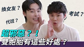 Super evil! Advantages of being twins? | TGOP K.R Bros