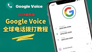 2025最新版Google Voice拨打电话教程,谷歌电话免费使用教程