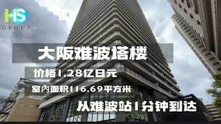 百信看房｜大阪难波大面積塔楼一起來看看