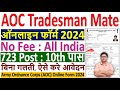 aoc tradesman online form 2024 ¦¦ aoc tradesman form fill up 2024 ¦¦ aoc tradesman form filling 2024