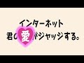 平成25年度インターネットを悪用した人権侵害防止啓発スポット映像