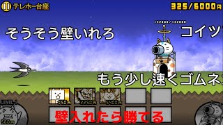 上級者が初心者がプレイするテレホー台座を見たら… 【にゃんこ大戦争】