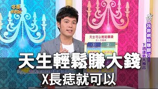 【命運好好玩】原來XX長痘是好事！躺著賺手面相大公開