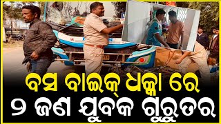 ବସ ବାଇକ୍ ଧକ୍କା ରେ ୨ ଜଣ ଯୁବକ ଗୁରୁତର  || Anudhyan Tv