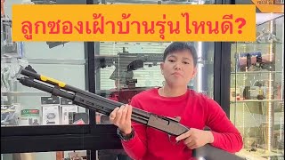 ลูกซองปั้มแอคชั่่น 5 นัด #airsoftgun