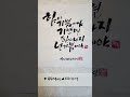 힘이 기쁨이야 기쁘면 힘이나지 넌 기쁨이야 임영웅 캘리그라피