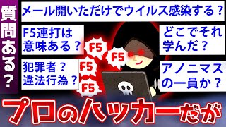 【2ch面白いスレ】2chに本物のハッカーが出没した結果ww【ゆっくり解説】