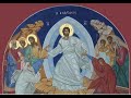 Agape Vespers (05/05/24) Christos Anesti! Christ is Risen!