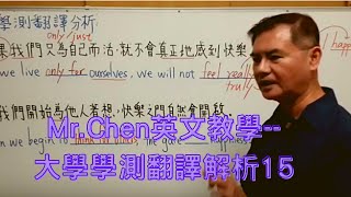 Mr.Chen英文教學--96大學學測翻譯解析15