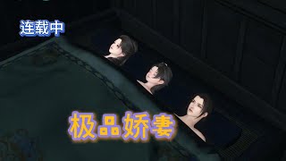 【极品娇妻】第1--167集  从末世穿到贫穷的古代，日子还是一样的艰难；幸运的是有一个萌萌哒小糯米团子，还有一个英俊的相公....