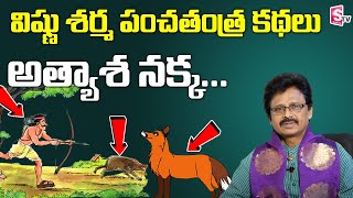 అత్యాశ నక్క - పంచతంత్ర కథలు || Bedtime stories in Telugu || Moral stories Latest || SumanTV Life