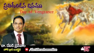 ప్రతిదండన దినం| Day of vengeance ||#David Branham | #HCM|