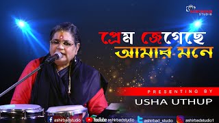 Prem Jegeche Amar Mone-Uri Uri Baba | Live On Usha Uthup | Bolidan | Rakhee Gulzar, Tapash Pal