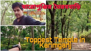 বারোপুঞ্জির ভৈরববাড়ি🚩🕉️- Toppest Temple🛕 in করিমগঞ্জ | Karimganj | Mahishasan | Assam