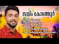 saleem kodathoor superhit jukebox│album songs 2020│mappila album│essaar media