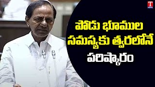 పోడు భూముల సమస్యకు త్వరలోనే పరిష్కారం | CM KCR to solve issue on Podu lands | T News