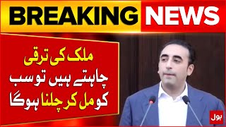 Bilawal Bhutto Big Message To All Political Parties Leaders | Breaking News