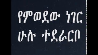 Zeritu Kebede Yemwedew Neger.