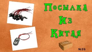 Посылка из Китая №26: Коннекторы для кроны