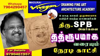 PORTRAIT மனித முக தத்ரூப வரைகலை பயிற்சி விளக்கம் (SPB Sir) - OVIYA AASIRIYAR AAVATHU EPPADI-  தமிழ்