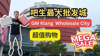 [购物] 吧生最大批发城 | 某些商品比外面便宜一半 |  Exploring GM Klang: Southeast Asia's Wholesale City