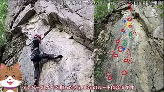 【コメント付】アカマンマ 5.11b 小川山 ストリームサイド