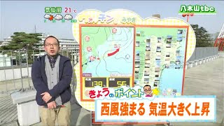 「最高気温は20℃～23℃まで上がる予想、昼前後は長袖1枚でも良いかも」宮城の30秒天気　tbc気象台　14日