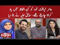 Aamir liaquat khud ko kin alfaz mein yad karana chahte the - Do Tok - SAMAATV