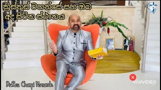 ක්‍රිස්තුස් වහන්සේ සහ ඔබ අද සිටින ස්ථානය | DR.REV CHAMPI F'DO