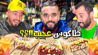 جولة أكل معة أصدقائي في أشهر المطاعم الدار البيضاء. فالأخر كانت صدمة🥵#streetfood #subscribe