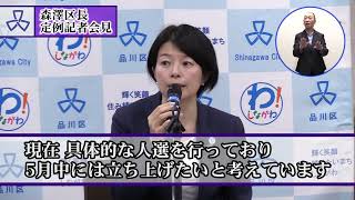 (手話・テロップ付き)令和5年5月19日　森澤区長記者会見