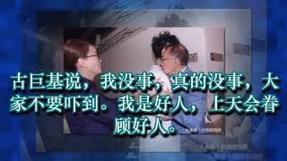 古巨基演唱会掉下舞台 赵薇到后台慰问 十七年后书桓和依萍再相聚