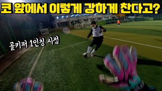 Amateur goalkeeper super save point of view(goalkeeper pov)